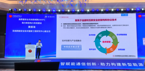WAPI產業聯盟與無線網絡安全技術國家工程研究中心共赴2025能源網絡通信創新應用大會，共筑能源網絡通信安全新生態