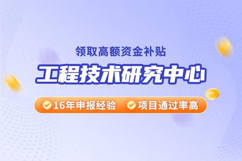 如何申報江蘇省工程技術(shù)研究中心 華夏泰科技術(shù)咨詢服務(wù)指南